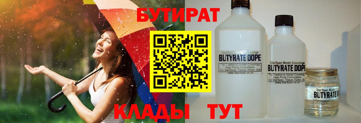 БУТИРАТ GHB Киреевск