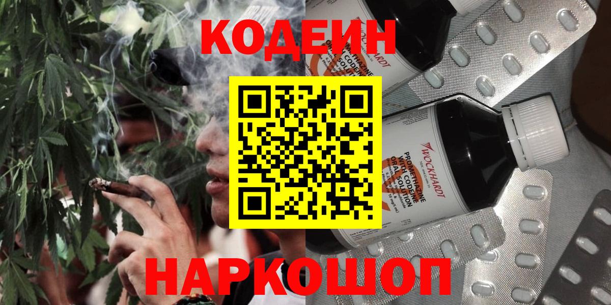 Codein напиток Lean (лин) Киреевск
