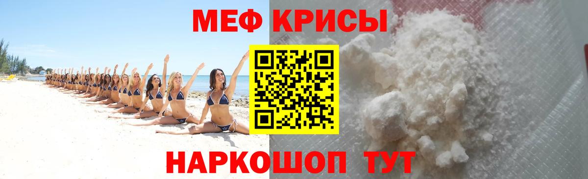 Мефедрон кристаллы Киреевск