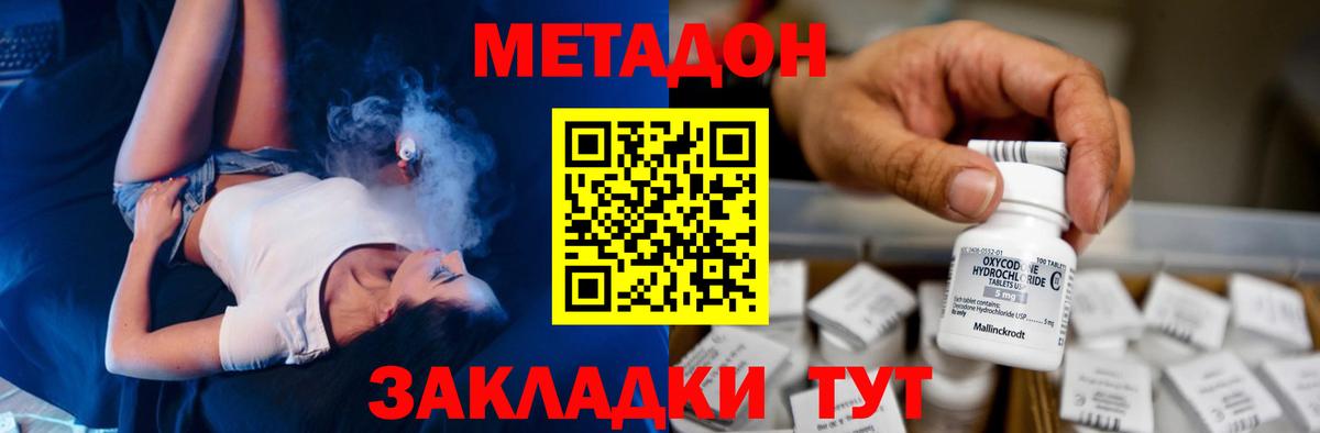 Метадон белоснежный Киреевск