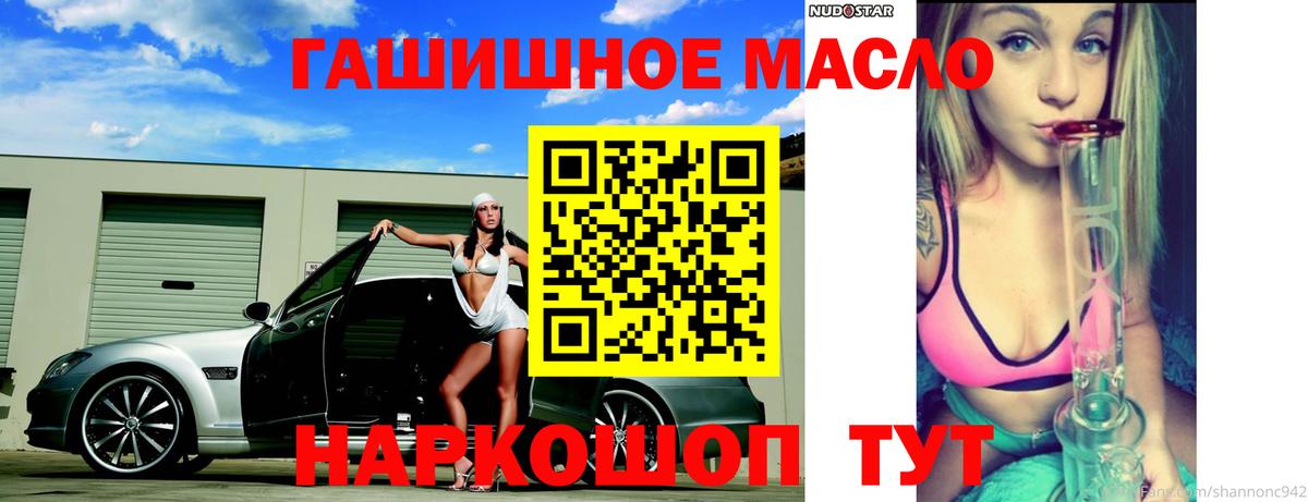ТГК гашишное масло Киреевск